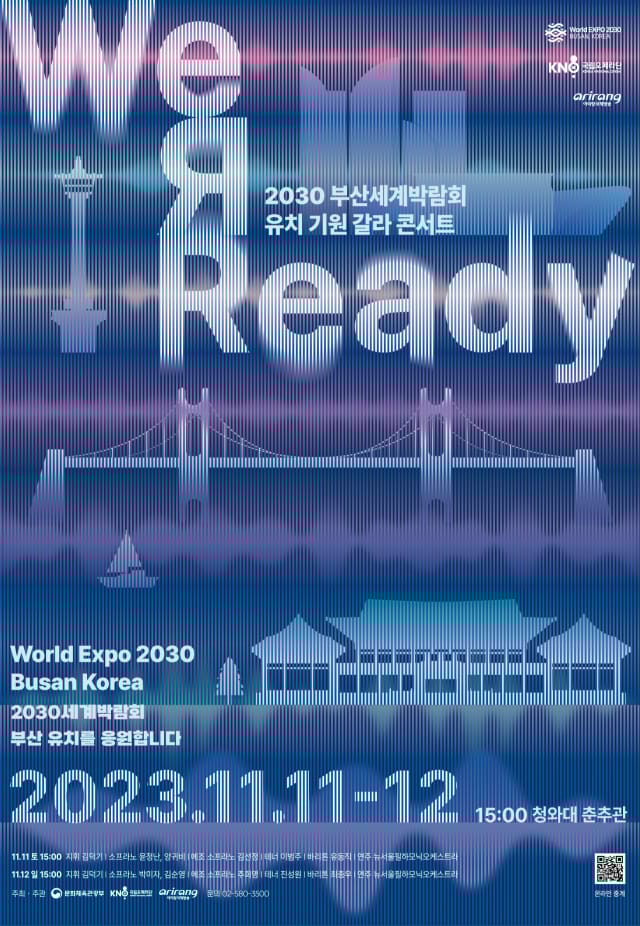 국립오페라단 갈라콘서트