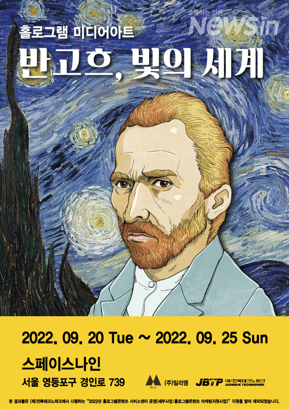 반 고흐 빛의 세계